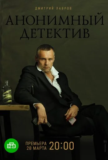 Анонимный детектив (2019) онлайн бесплатно